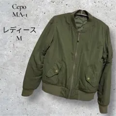 Cepo セポ リバーシブル MA-1 ブルゾン カーキ Mサイズ キルティング