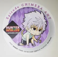 ハンターハンター キルア コースター SD アニメイトカフェ キメラアント編