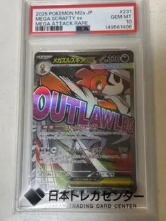 メガズルズキンex MA PSA10 | Mercari