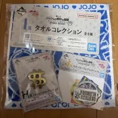 ジョジョの奇妙な冒険 一番くじ H賞＆I賞＆J賞