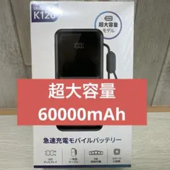 モバイルバッテリー 大容量 60000mAh 急速充電 5台同時充電