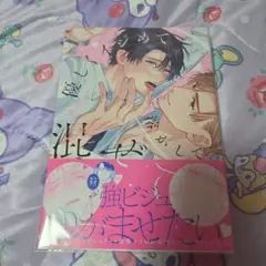 優しくイジめて溶かして混ぜて