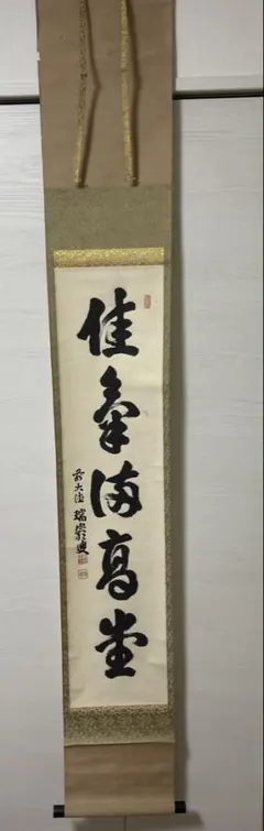 2026年最新】大徳寺 掛軸の人気アイテム - メルカリ