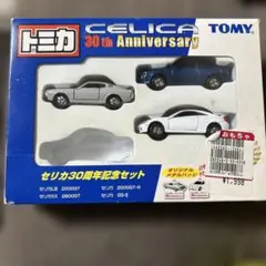 ⚠️未開封 トミカ セリカ30周年記念セット - メルカリ