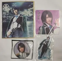 ミュージカル刀剣乱舞 松井江