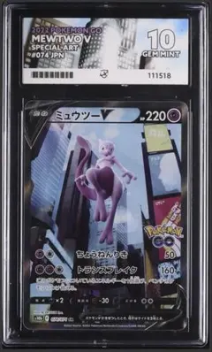 【ACE10】ミュウツーV SRポケモンGO PSA10 相当 ACE10】ミュウツーV SRポケモンGO PSA10 相当 - メルカリ