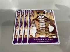 スクラッチメン・アプー C パラレル ×4