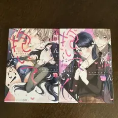 橘くん抱いてください! : ハジメテの相手は同僚王子!? 1・2