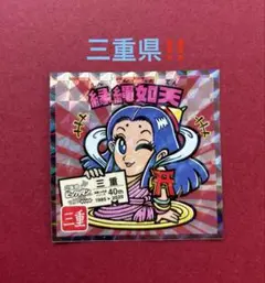 ご当地ビックリマンシール東日本編　縁縄如天(三重)