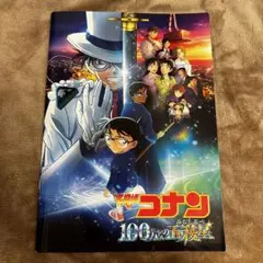 劇場版名探偵コナン 100万ドルの五稜星 パンフレット