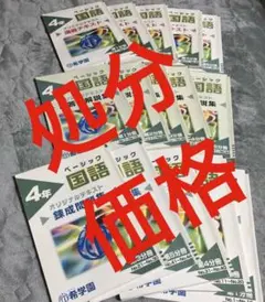 早稲田アカデミー　四年下　予習シリーズと錬成問題集など通塾スターターセット 予習シリーズ]4年生下巻第16回の学習の手引き【四谷大塚・早稲田