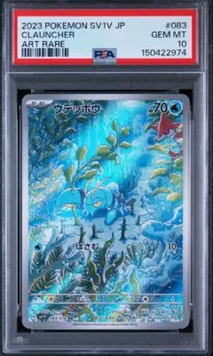 2026年最新】ウデッポウ ar psa10の人気アイテム - メルカリ
