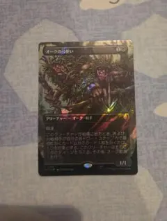 MTG ホビット クラシックアーティストカード サージFoil オークの弓