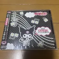 (新品未開封品 マスコットなし)クロミ ちょいデコマスコット付CD