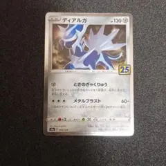 ディアルガ S8a 25th ANNIVERSARY COLLECTION 0…