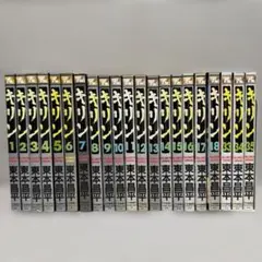 キリン 東本昌平 フルカラー完全版 全3巻セット 帯付 - メルカリ