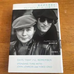 DAYS THAT I'LL REMEMBER