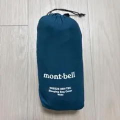 montbell ブリーズドライテック スリーピングバッグカバー ワイドのサムネイル