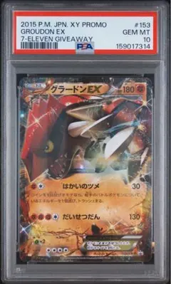 PSA10】ボルケニオンEX SR 1ED 爆熱の闘士 - メルカリ