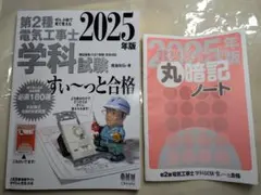 【2025年版】第2種電気工事士 学科試験 すい〜っと合格