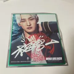 【WIND BREAKER】ブラインドミニ色紙 梅宮一 上杉柊平