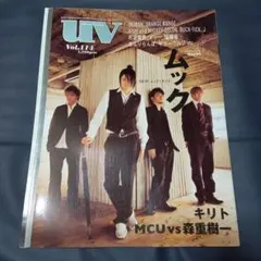 ★uv（ウルトラビート）vol.114（ピンナップ付き）切り抜き無し