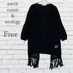 アースミュージックアンドエコロジー フリンジ透かし編みカーディガン『F』ブラック