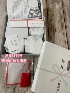 お食い初め食器セット【おまけ付き歯固め石＆巾着】