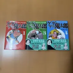 ゲゲゲの鬼太郎 1 水木しげる 少年マガジンコミックス 初版 - メルカリ