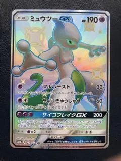 ミュウツーGX SSR SM8b GXウルトラシャイニー 219/150 - メルカリ