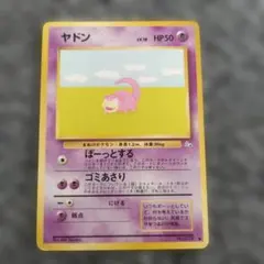 ポケモンカード　旧裏面　ヤドン
