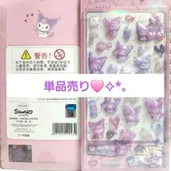 サンリオ公式✨クロミちゃん ボンボンドロップ ぷくぷく シール 単品❣️✨