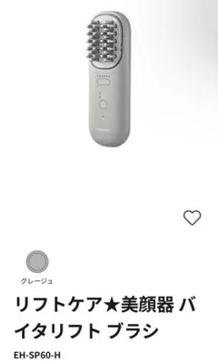 2026年最新】Panasonic バイタリフト ブラシの人気アイテム - メルカリ