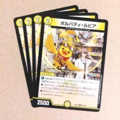 ボルバディ・ルピア(加賀美ハヤト)　4枚