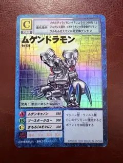 旧デジモンカード ムゲンドラモン Bo-55 Bo-136 - メルカリ