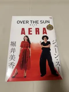 OVER THE SUN AERA ムック