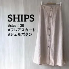 SHIPS 前ボタン　フレアスカート　シェルボタン　ストライプのサムネイル