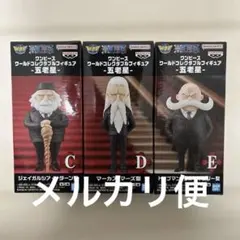 未開封 ワーコレ WCF ワンピース 五老星 3種セット マーカス・マーズ聖 等