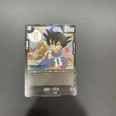 ドラゴンボール フュージョンワールド 孫悟空 少年期 FB06-025 ①
