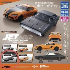 ワイルド・スピード　JET BREAK Dodge Charger