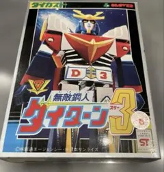 ★激レア★1970年代　無敵鋼人 ダイターン3 ソフビ ☆激レア☆1970年代 無敵鋼人 ダイターン3 ソフビ - メルカリ