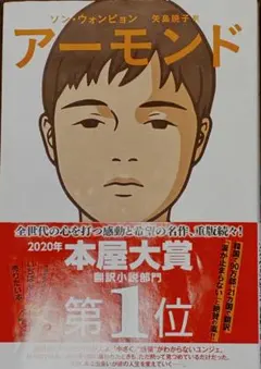 アーモンド