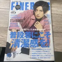 FINEBOYS 2020年6月号 表紙/目黒蓮