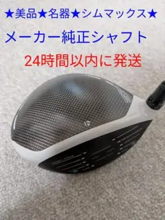 2025年最新】sim ドライバー シャフトの人気アイテム - メルカリ