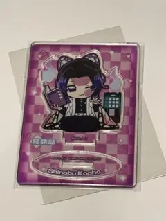 鬼滅の刃 しのぶ アクリルスタンド　ぴたでふぉるめ　趣味に没頭