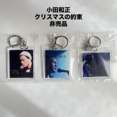 小田和正 クリスマスの約束2005〜2007 アクリルキーホルダー - メルカリ