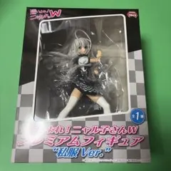 這いよれ！ニャル子さんW プレミアムフィギュア 私服Ver.