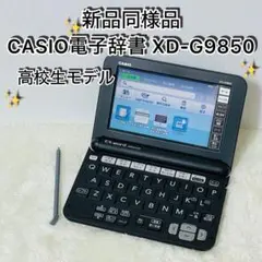 【新品同様品】CASIO 電子辞書 XD-G9850 DATAPLUS10