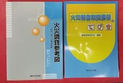 セット 学習参考書