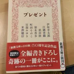 プレゼント